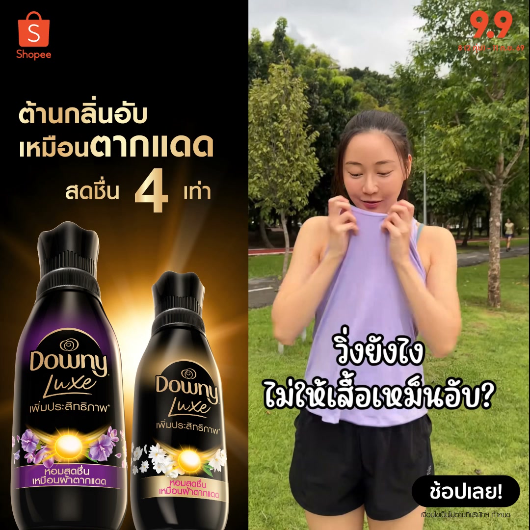 Creative for Downy